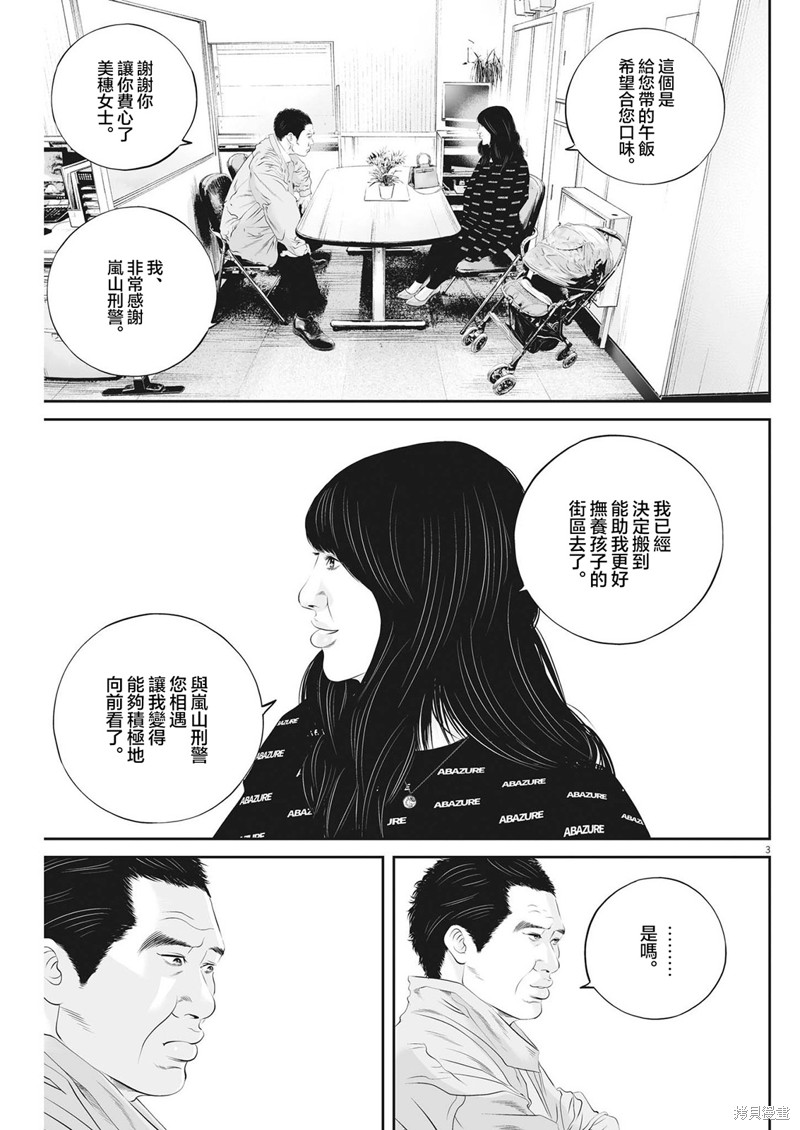 第49话 事情的真相（9）3