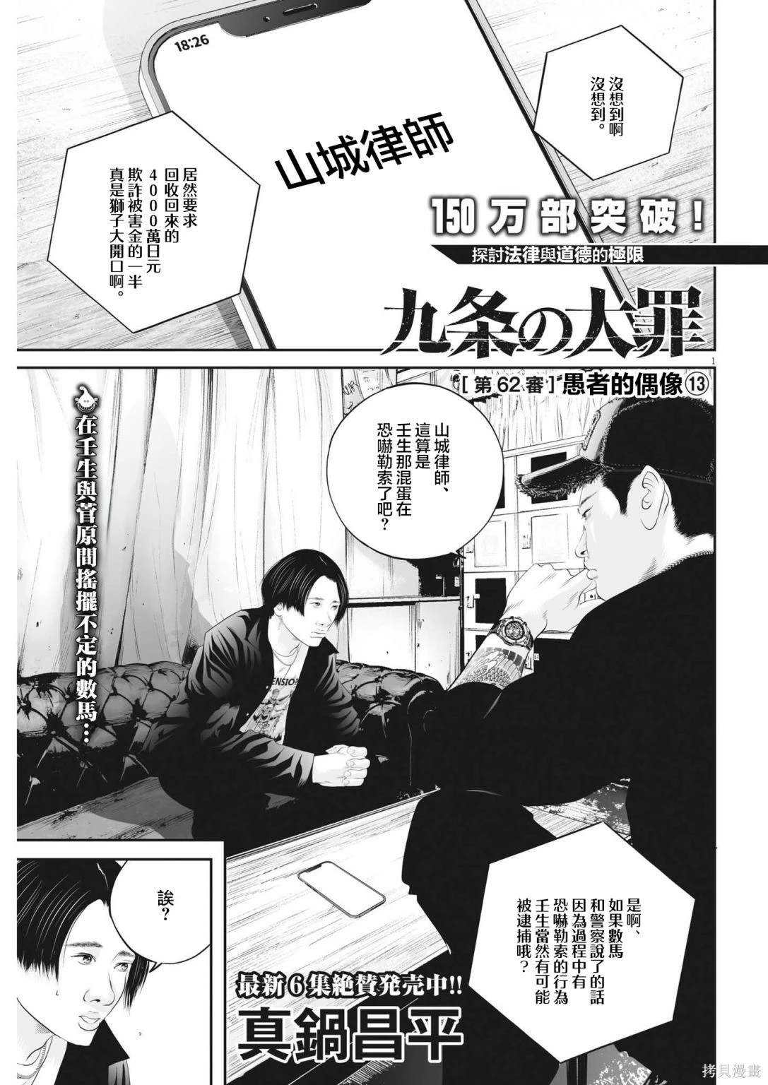 第62话 愚者的偶像130