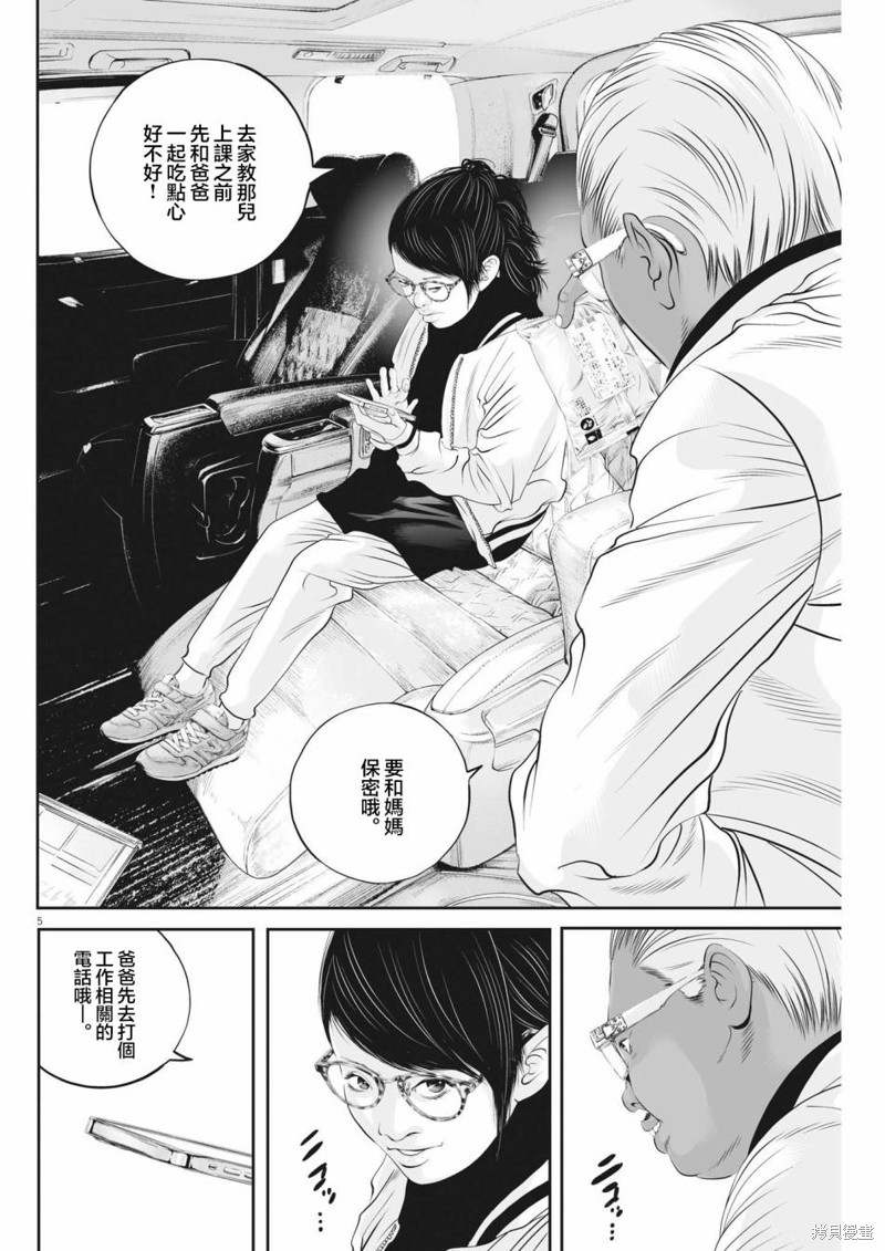 第48话 事情的真相（8）4