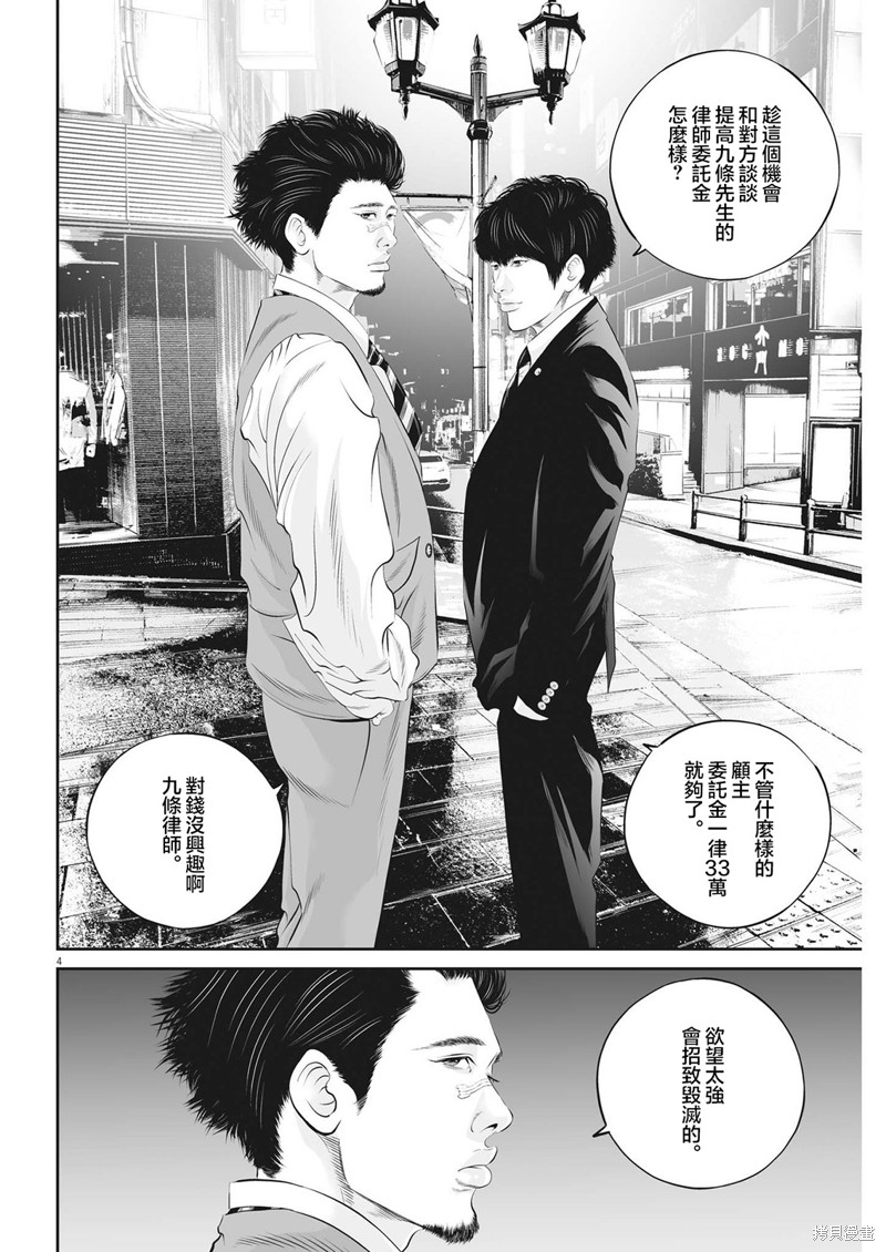 第50话 愚者的偶像（1）2