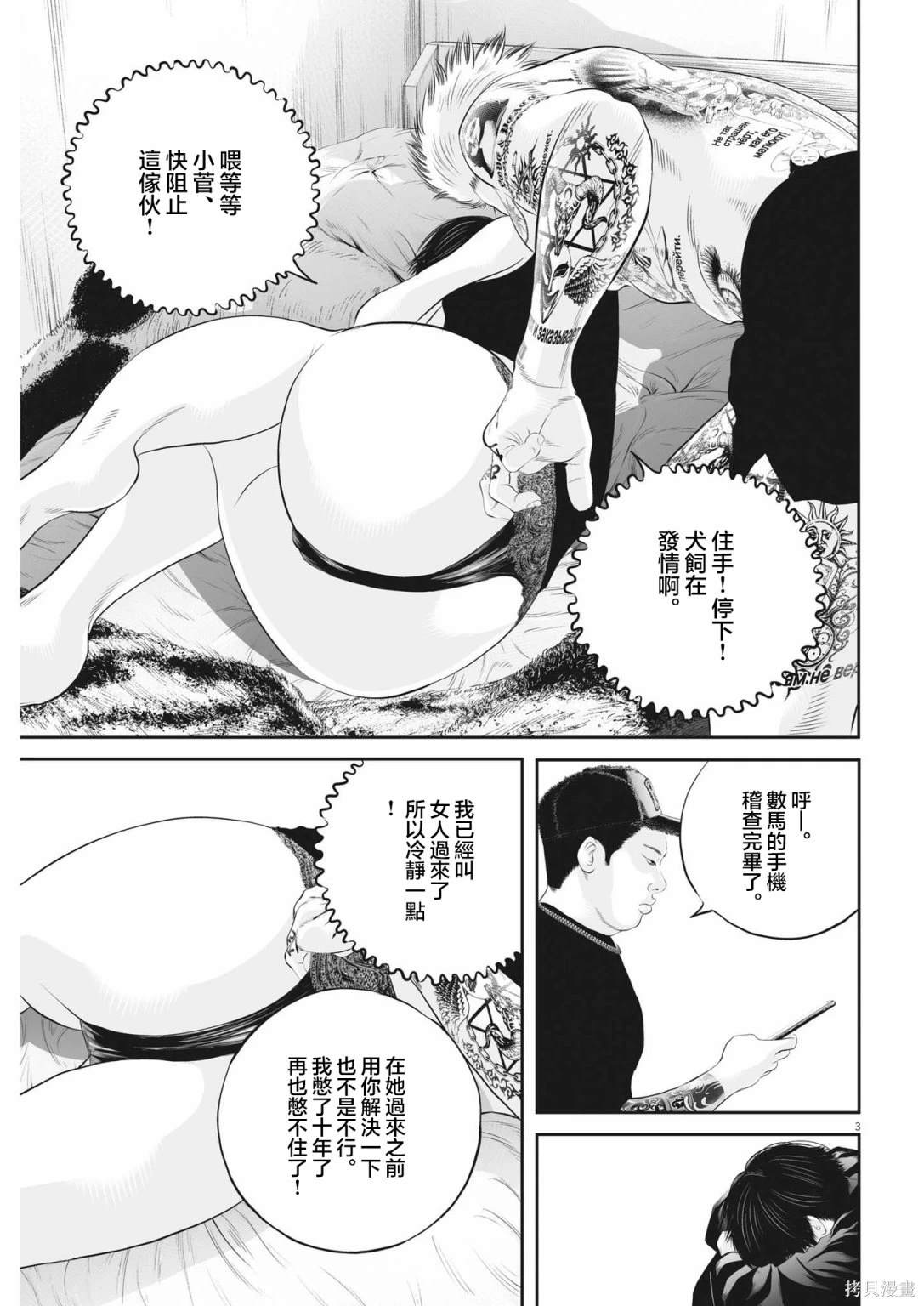 第60话 愚者的偶像113