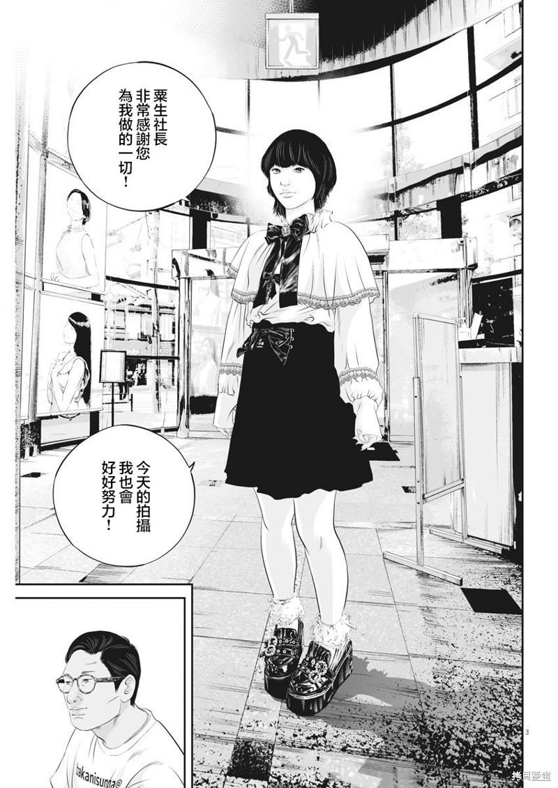九条だんば漫画,第34话 消费的产物（7）3图