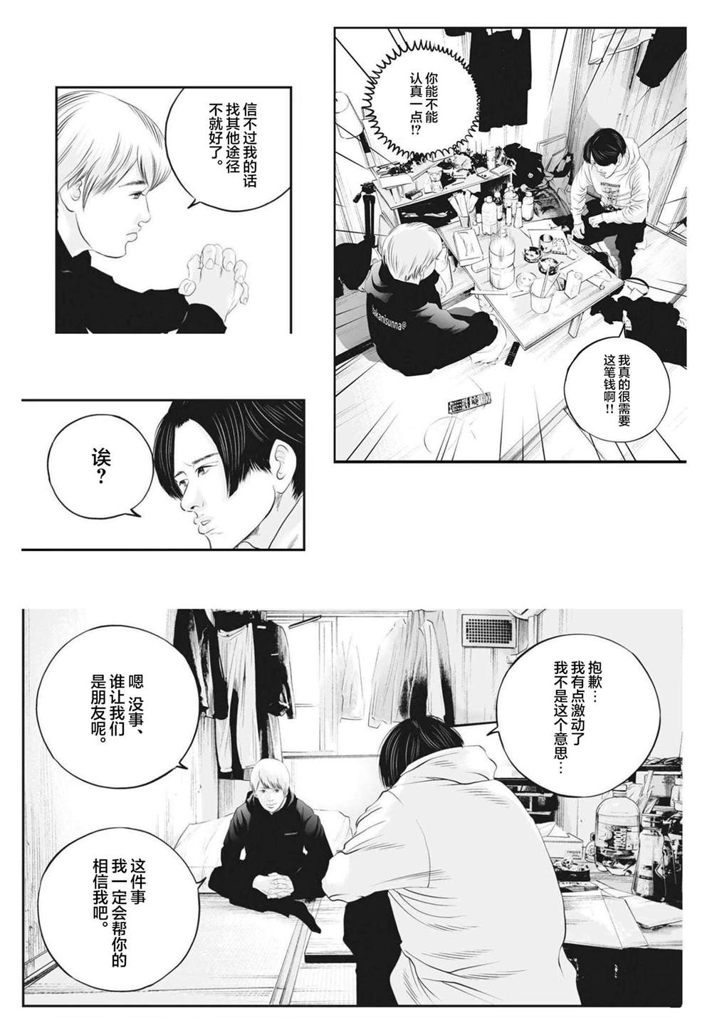 九条大罪漫画,同人作品3图