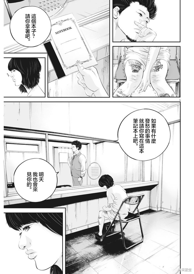 九条だんば漫画,第38话 消费的产物（11）4图