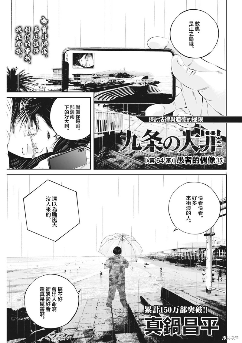 九条大蛇小说漫画,第64话1图