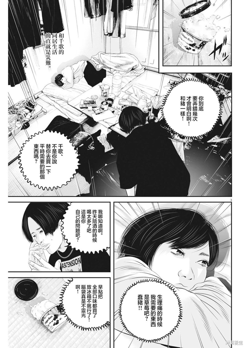 九条大蛇小说漫画,第64话3图