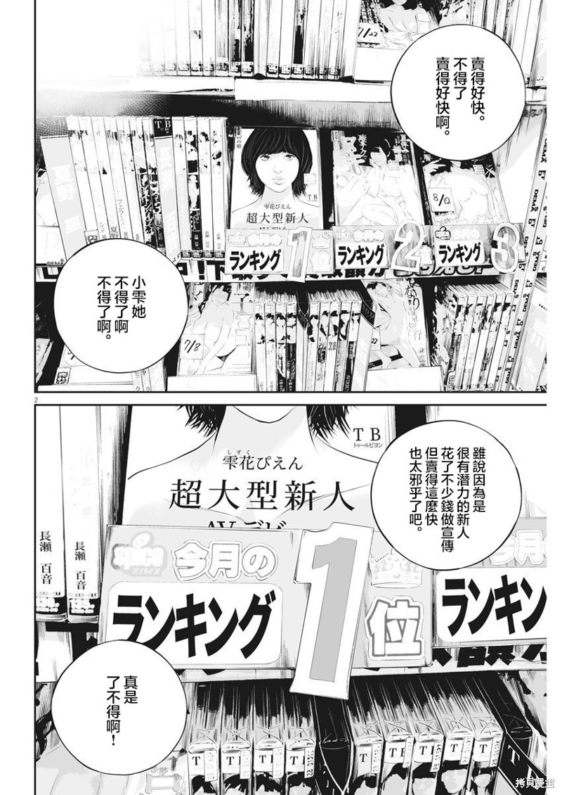 九条だんば漫画,第34话 消费的产物（7）2图