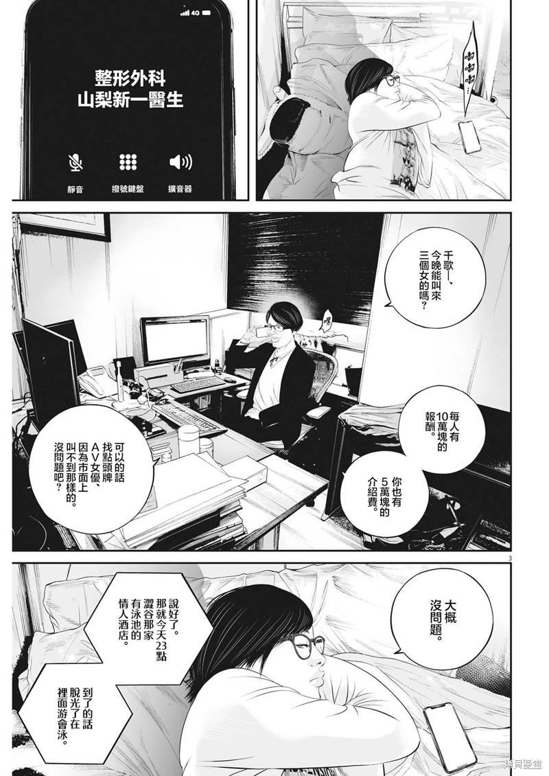 第53话 愚者的偶像（4）2