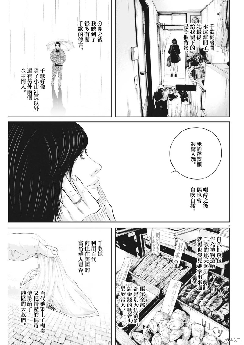 九条大蛇小说漫画,第64话5图
