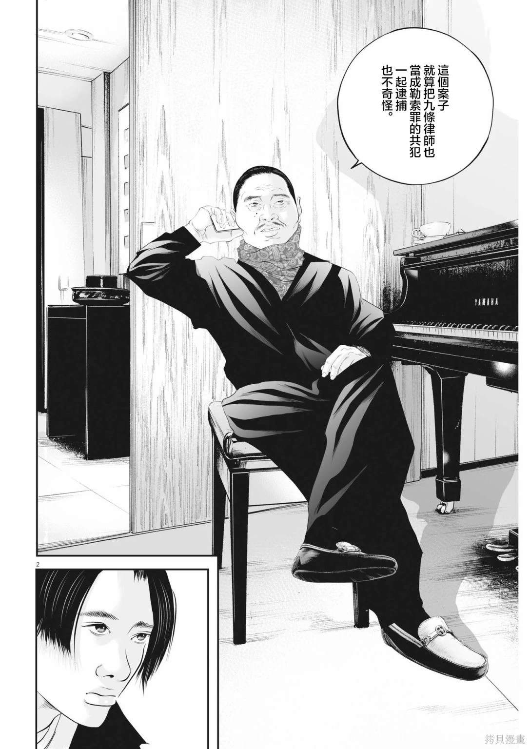 第62话 愚者的偶像131