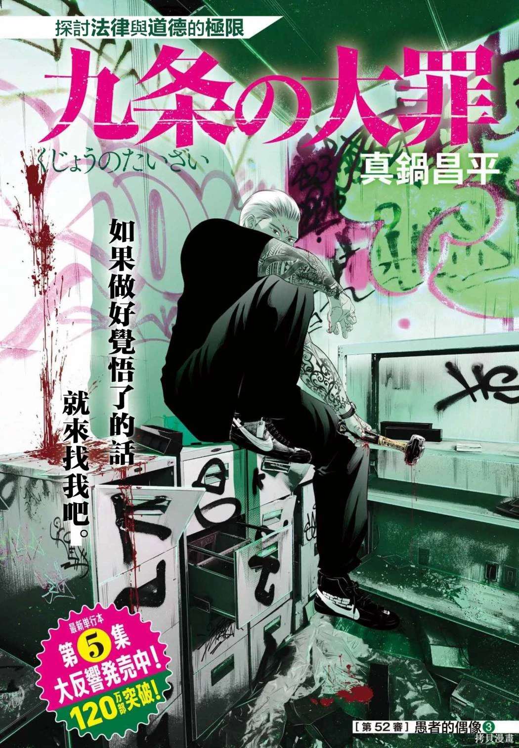 第52话 愚者的偶像（3）0