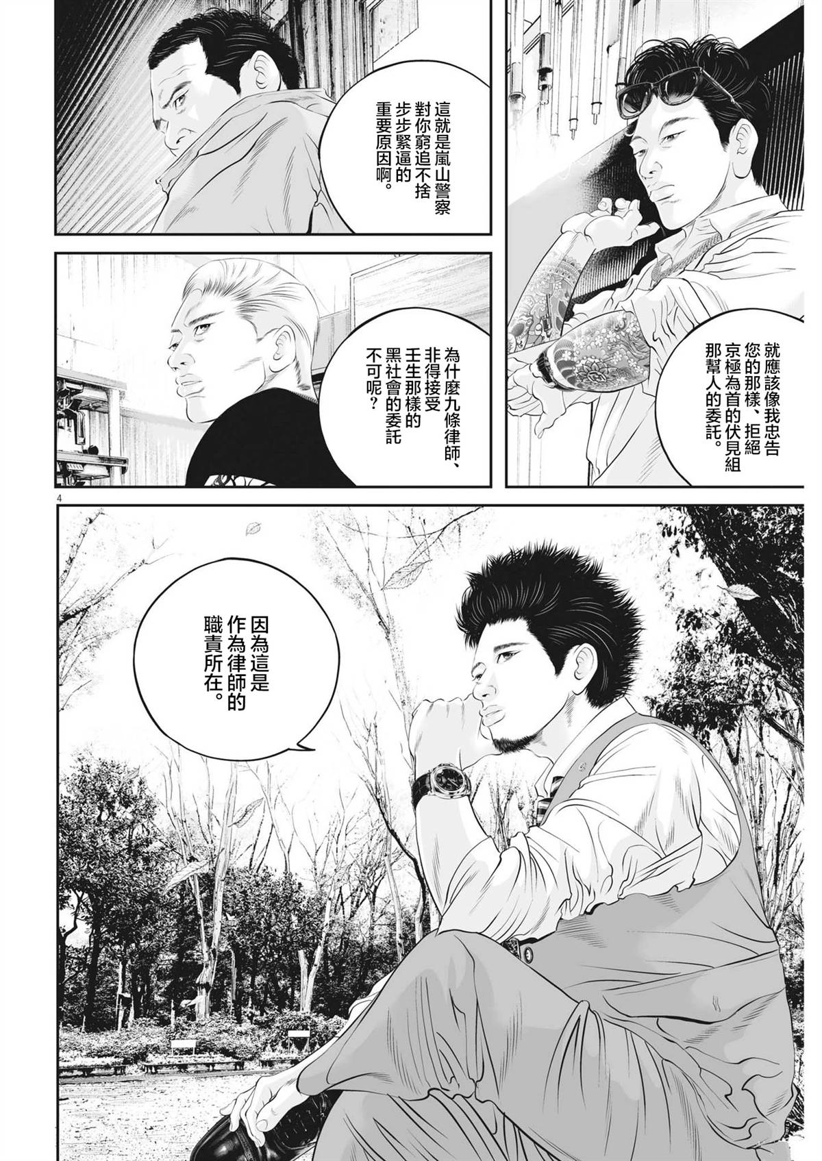 第69话 无上的检察官（5）3