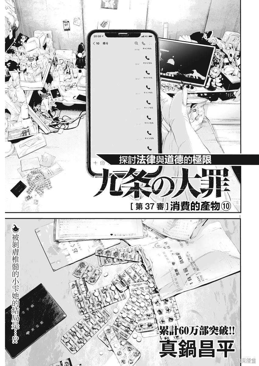 第37话 消费的产物（10）0
