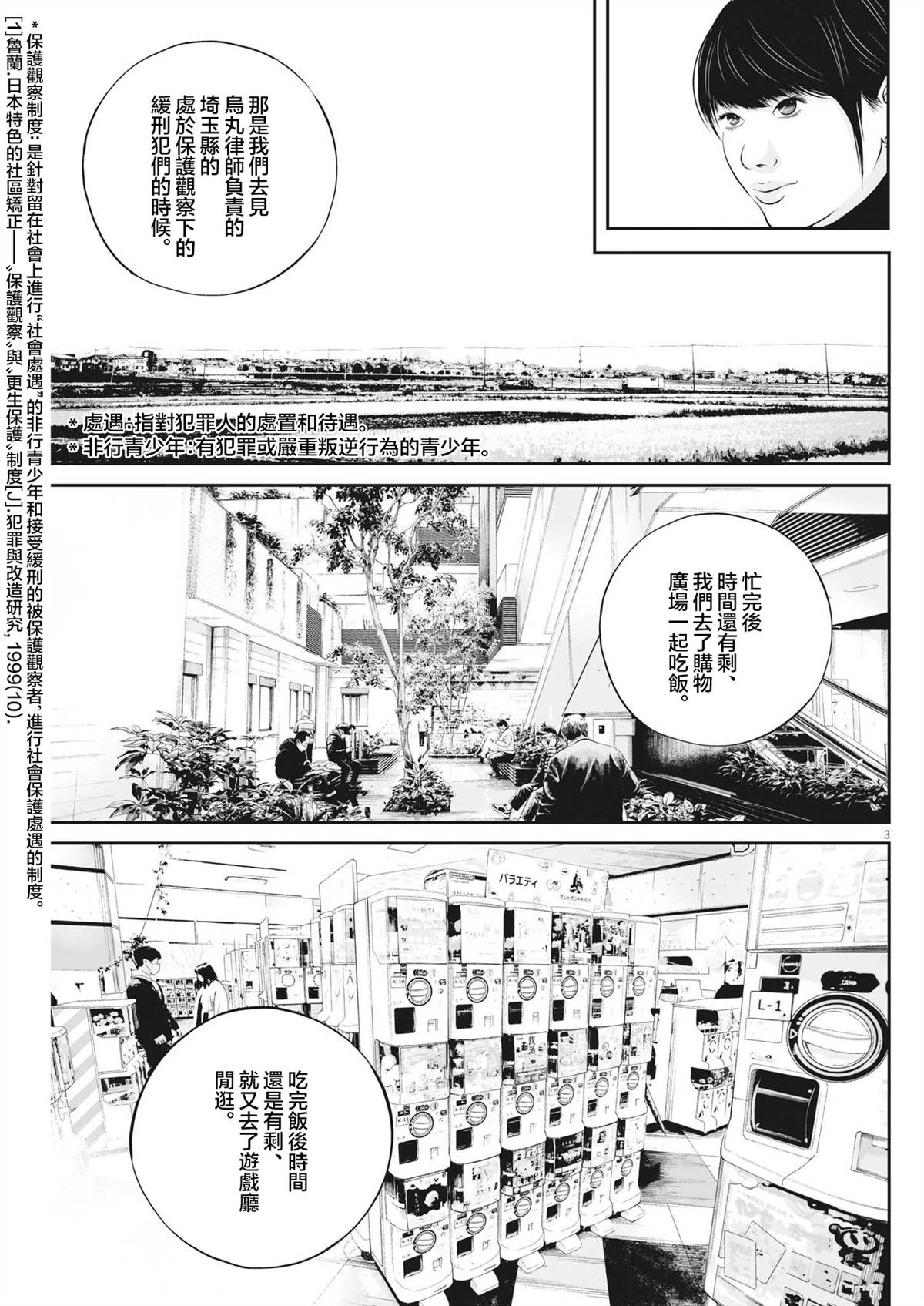 第70话 无上的检察官（6）2