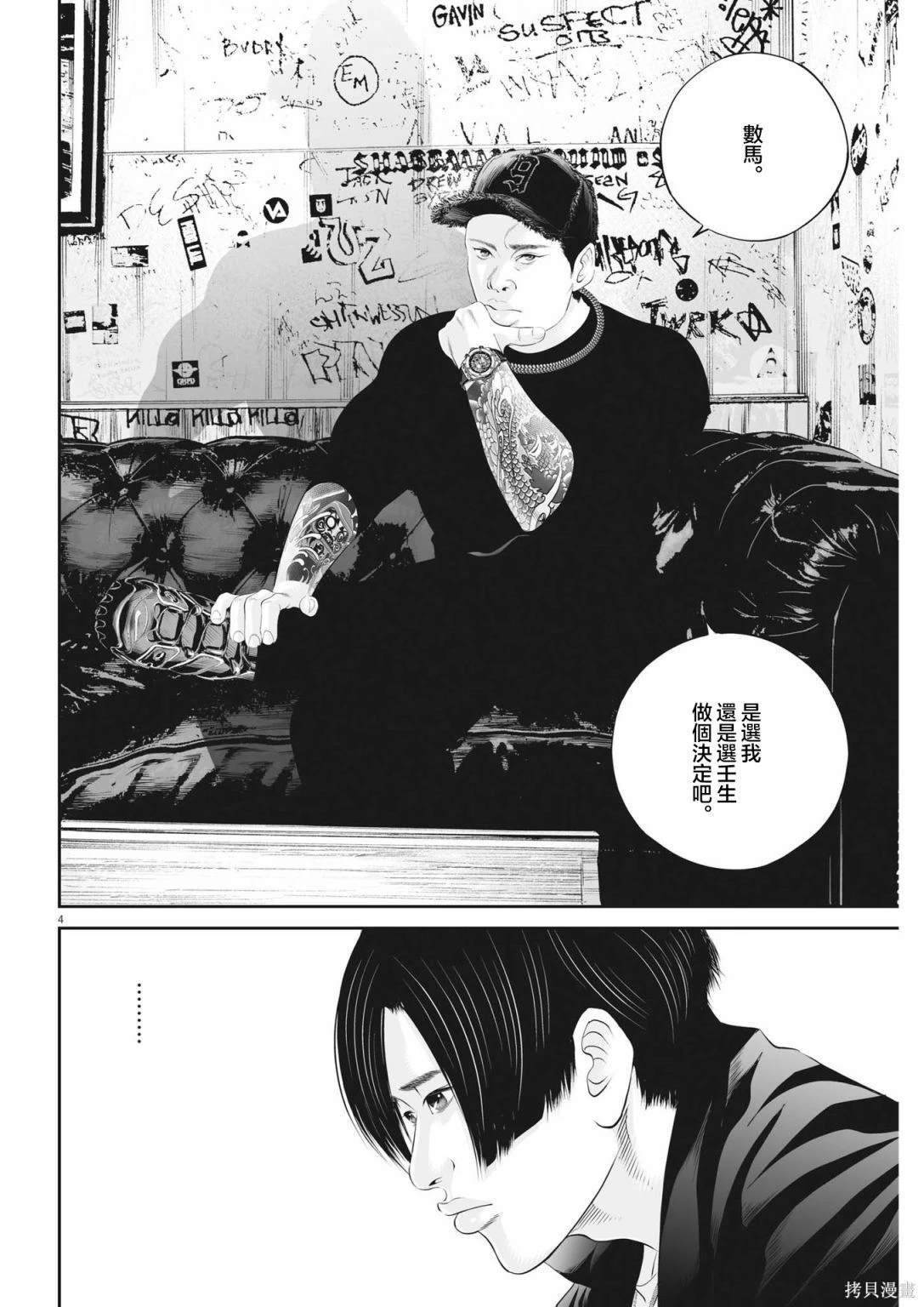 第62话 愚者的偶像133
