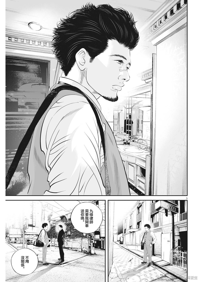第54话 愚者的偶像（5）4