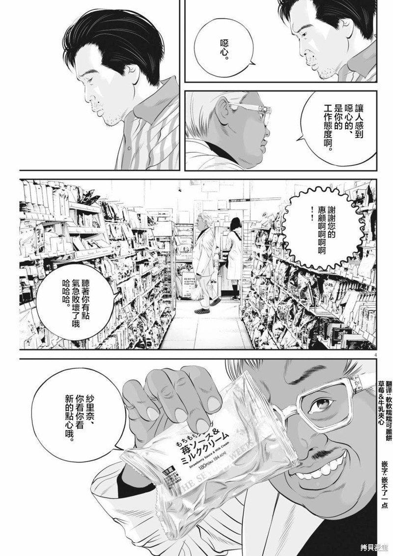 第48话 事情的真相（8）3