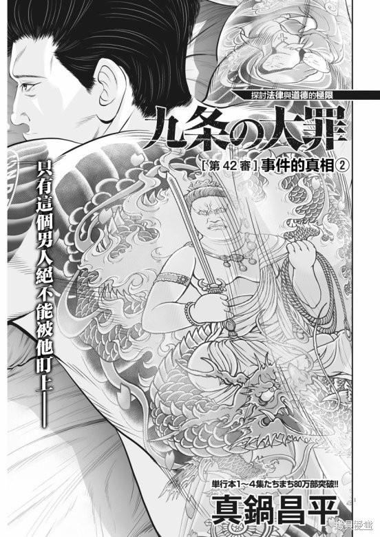 第42话 事件的真相（2）0