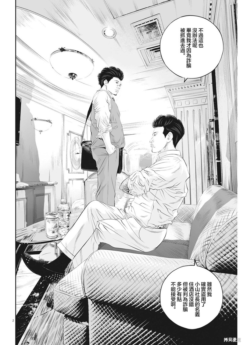 第54话 愚者的偶像（5）1