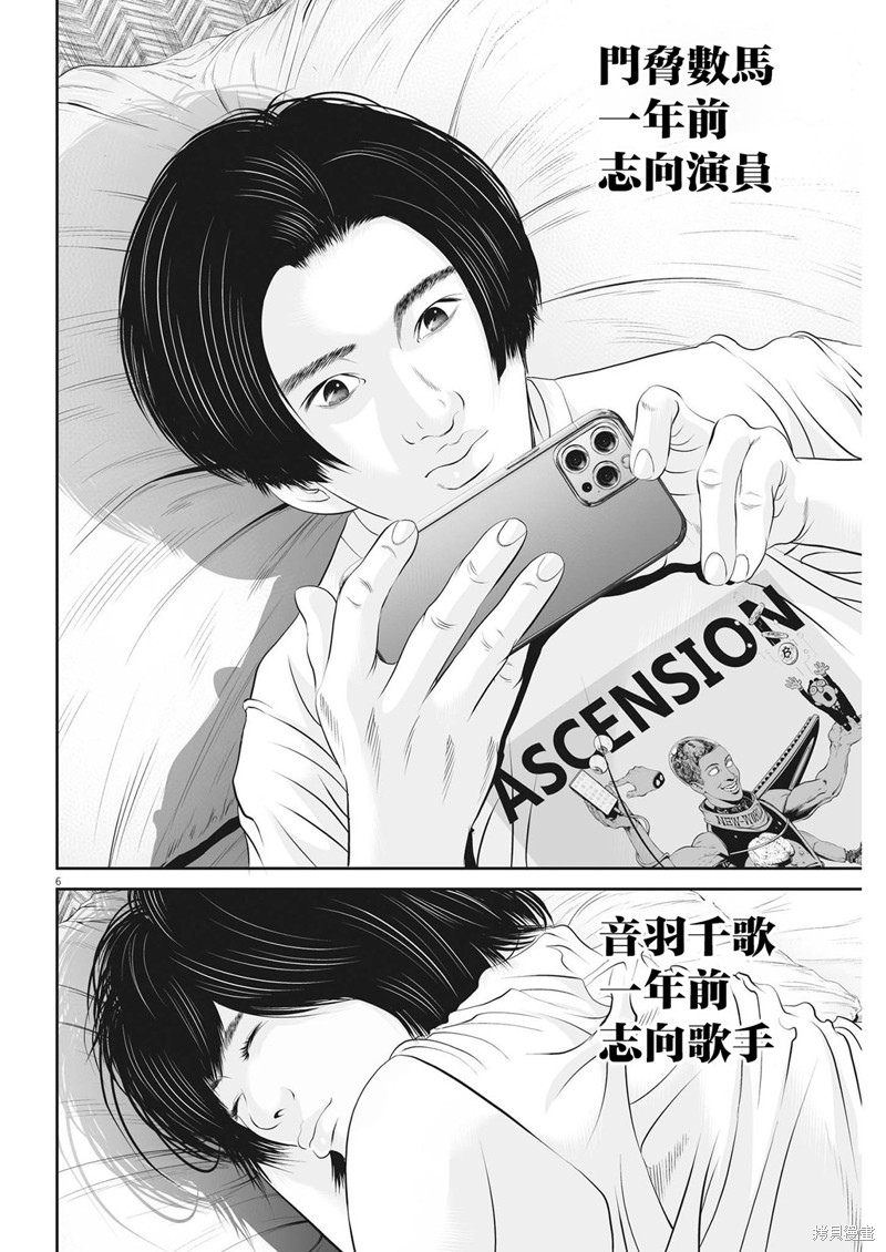 第50话 愚者的偶像（1）4