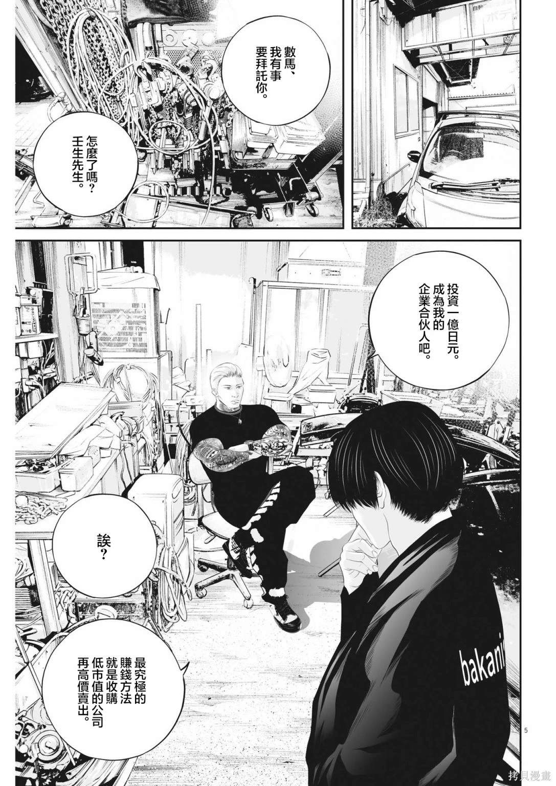 第62话 愚者的偶像134