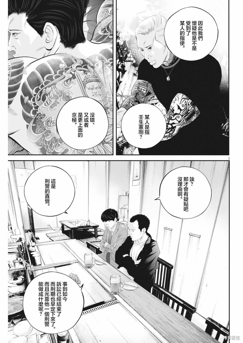 第44话 事情的真相（4）2