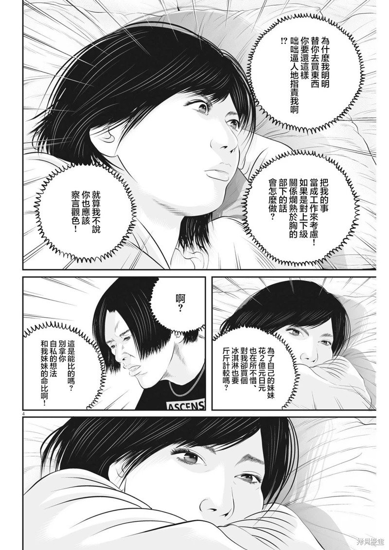 九条大蛇小说漫画,第64话4图