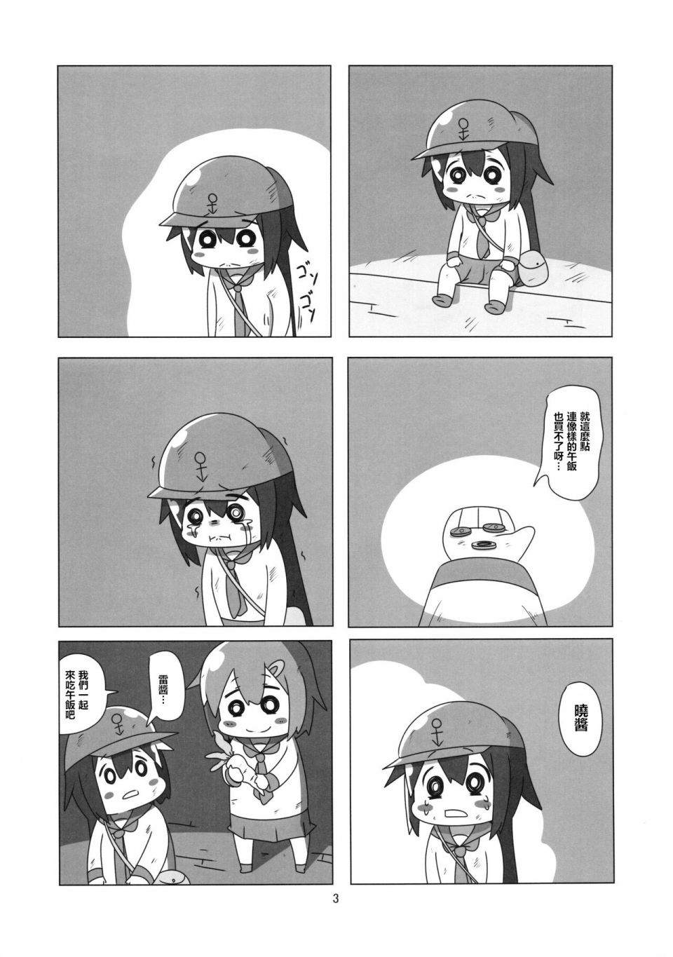 舰娘贫民窟系列漫画,贫民窟的晓重制版5图