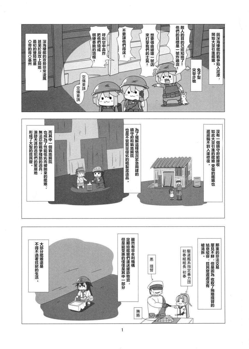 舰娘贫民窟系列漫画,贫民窟的晓重制版3图