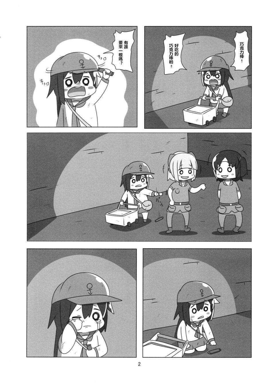 舰娘贫民窟系列漫画,贫民窟的晓重制版4图