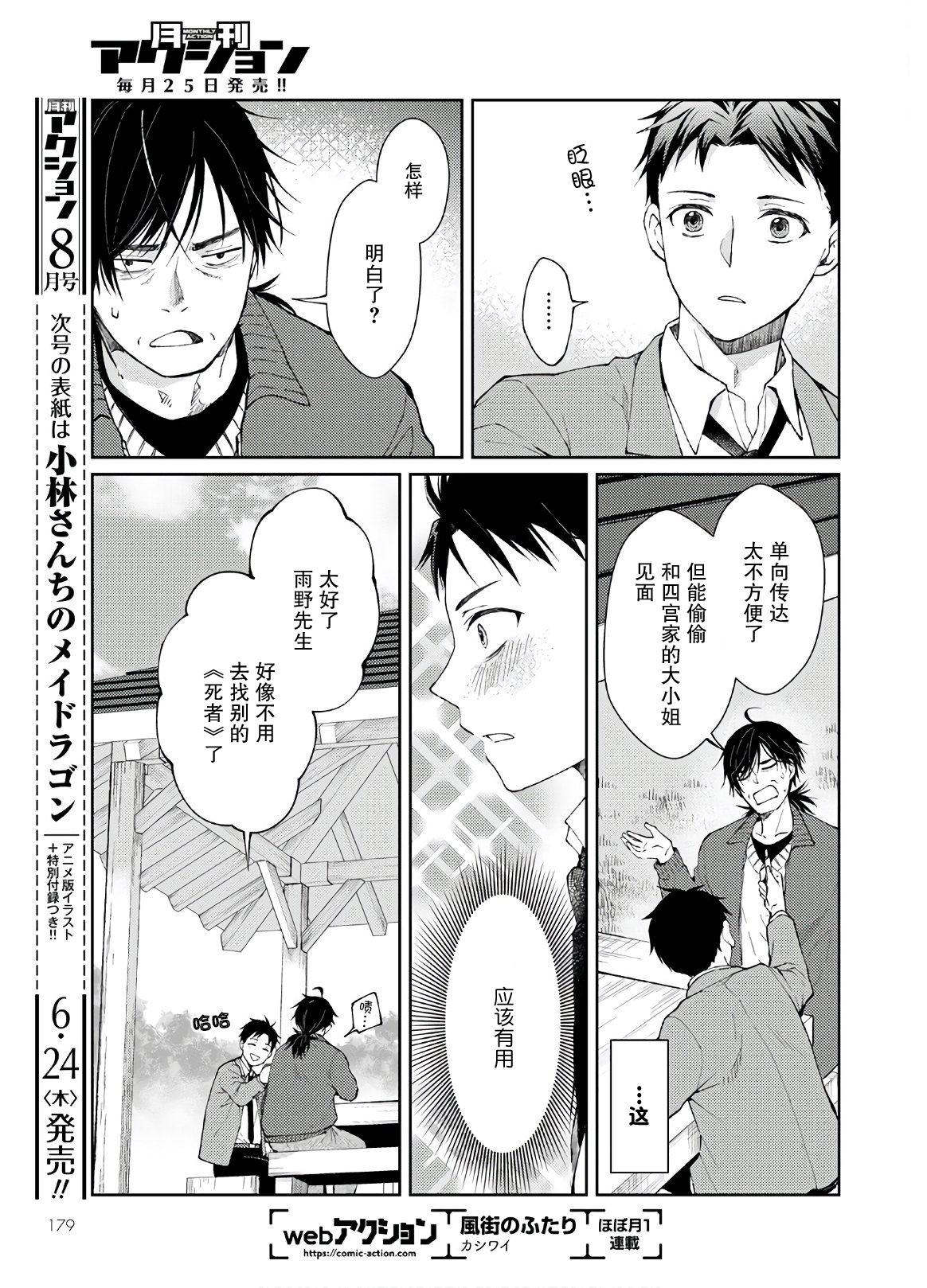 时薪1100日元漫画,第10话5图