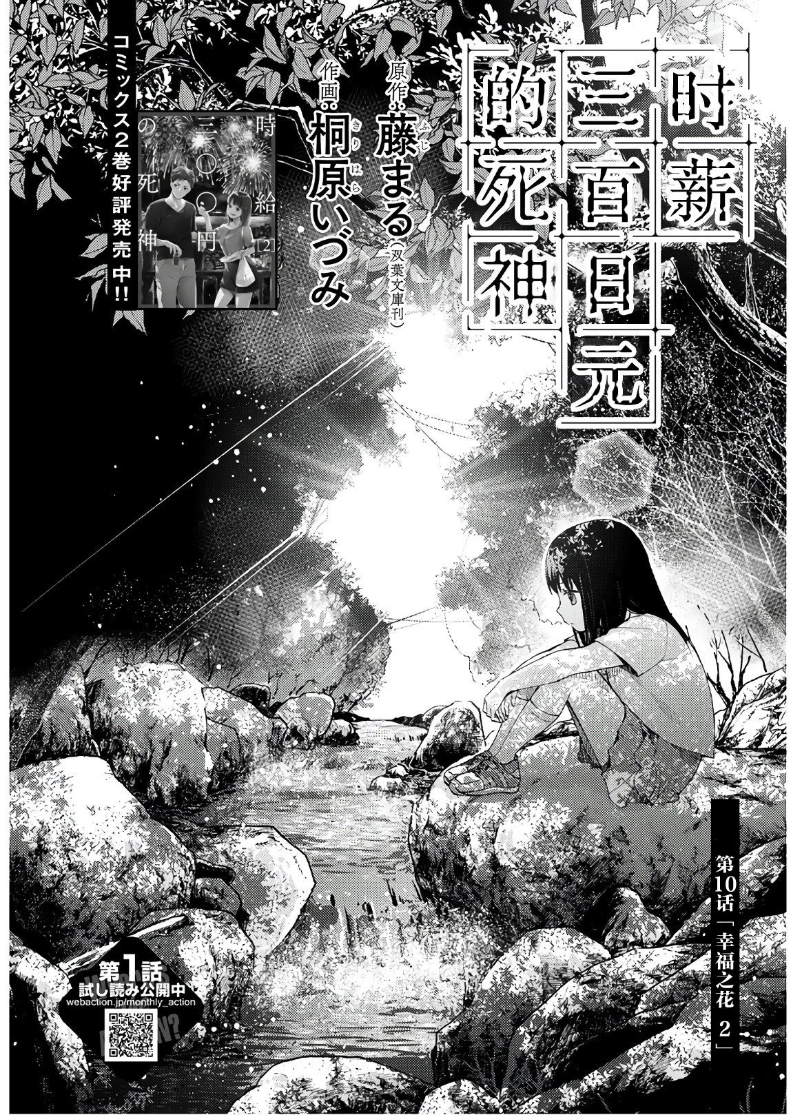 时薪1100日元漫画,第10话2图