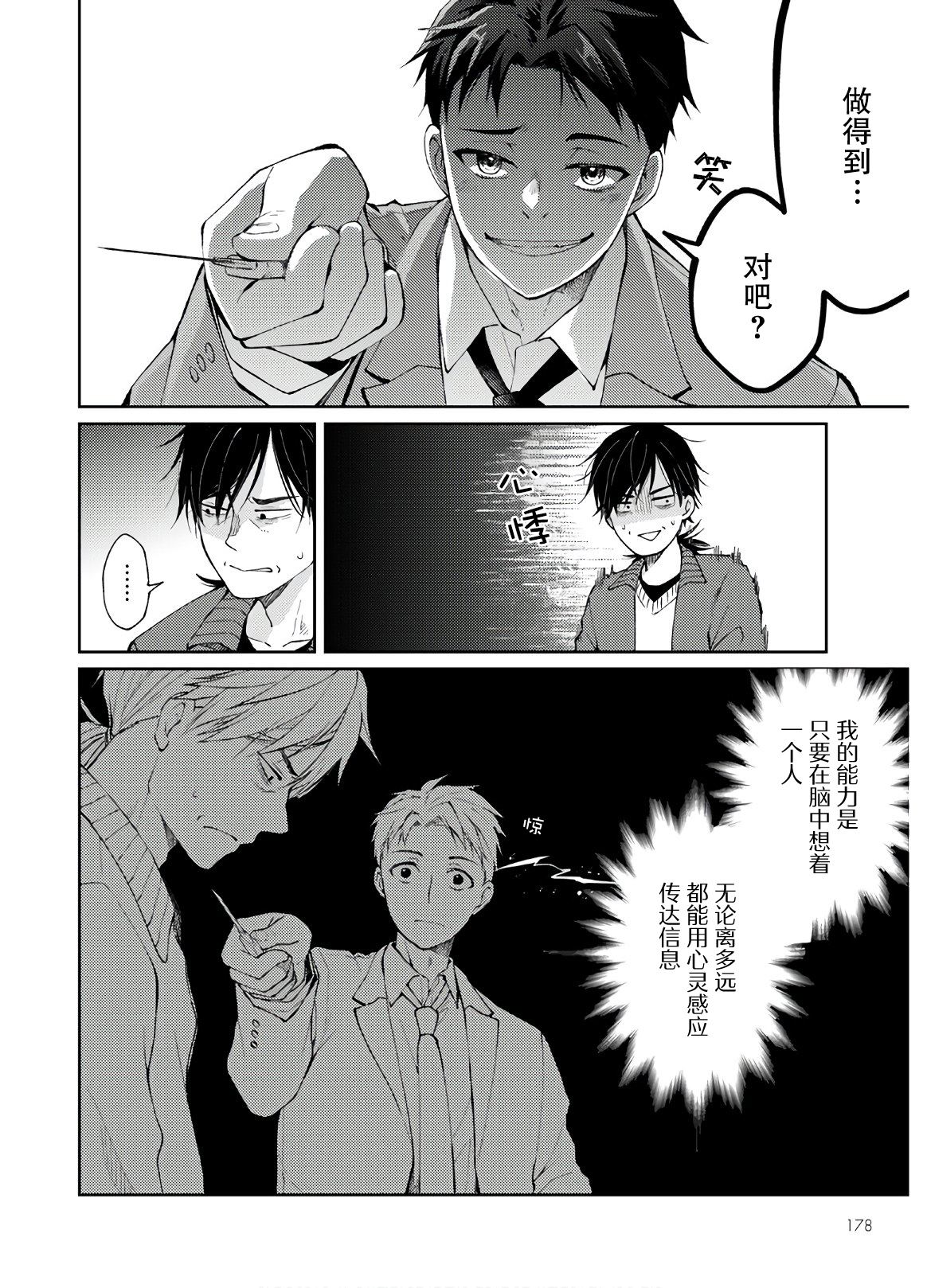 时薪1100日元漫画,第10话4图