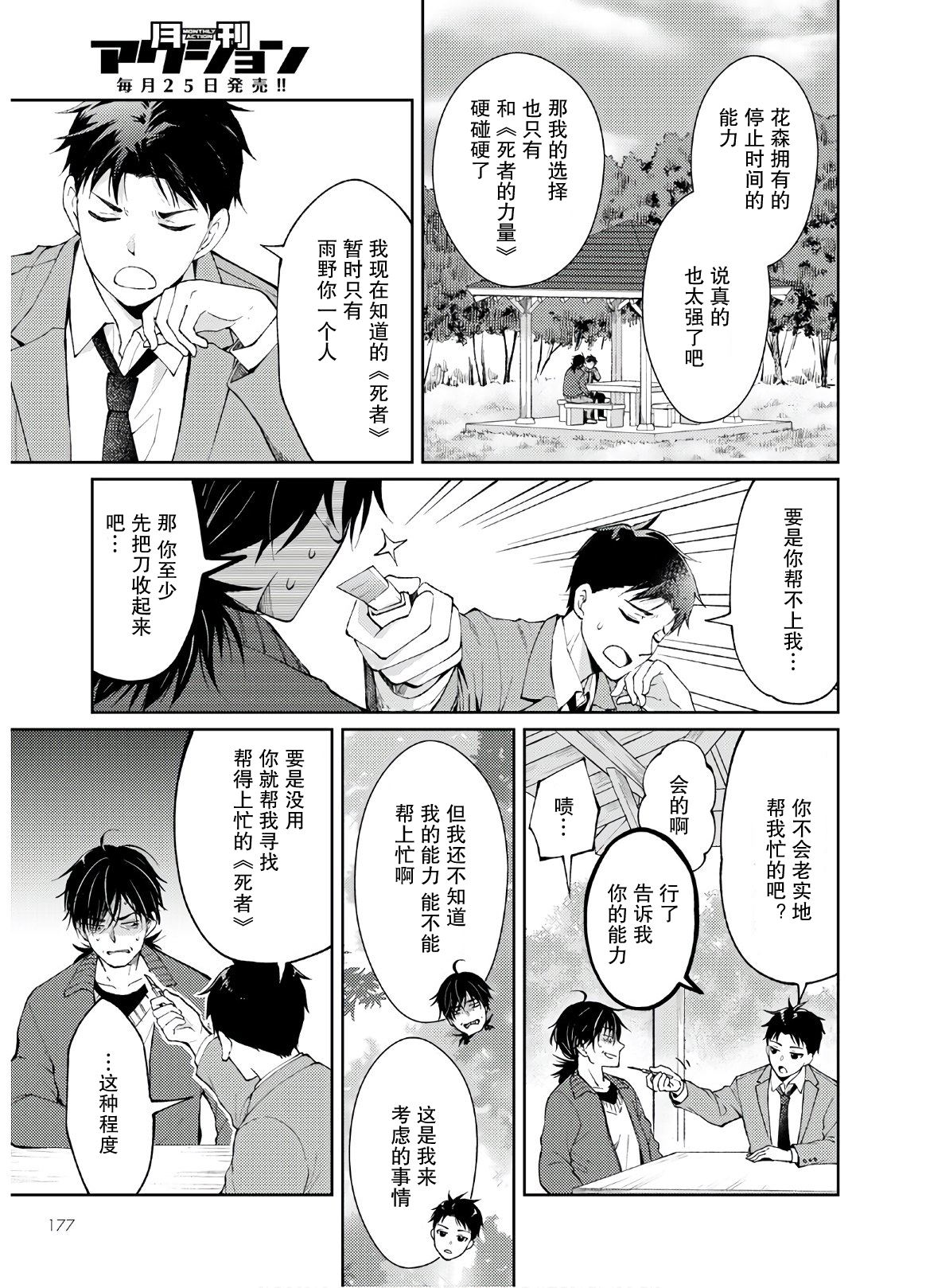 时薪1100日元漫画,第10话3图