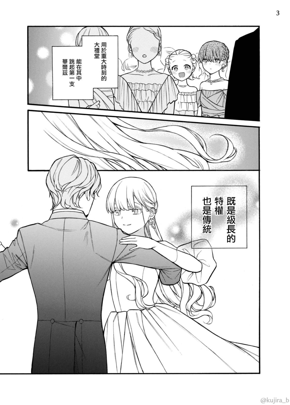 迟来的幸福漫画,第12话3图