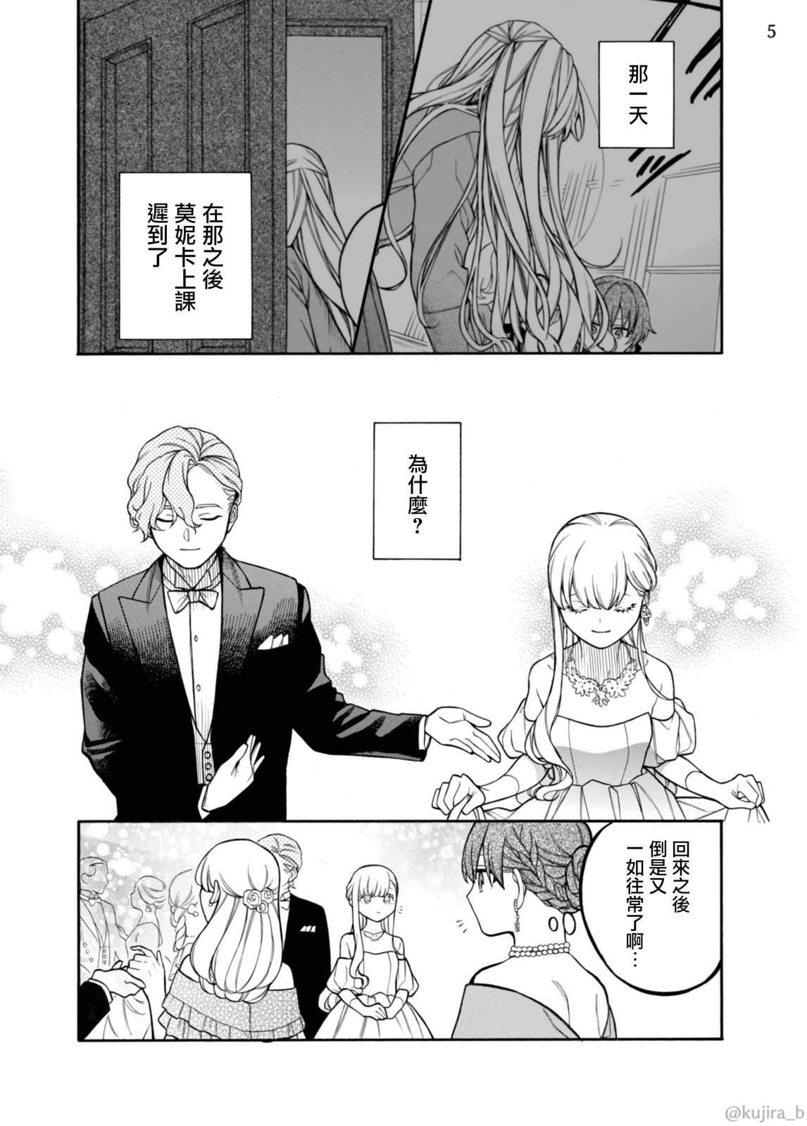 迟来的幸福漫画,第12话5图