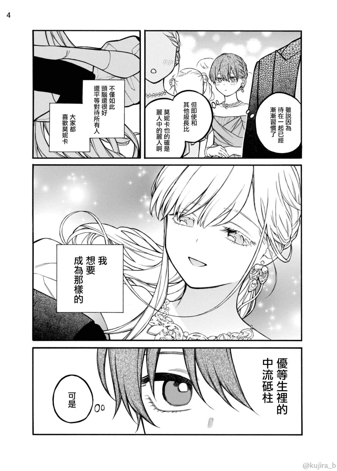迟来的幸福漫画,第12话4图