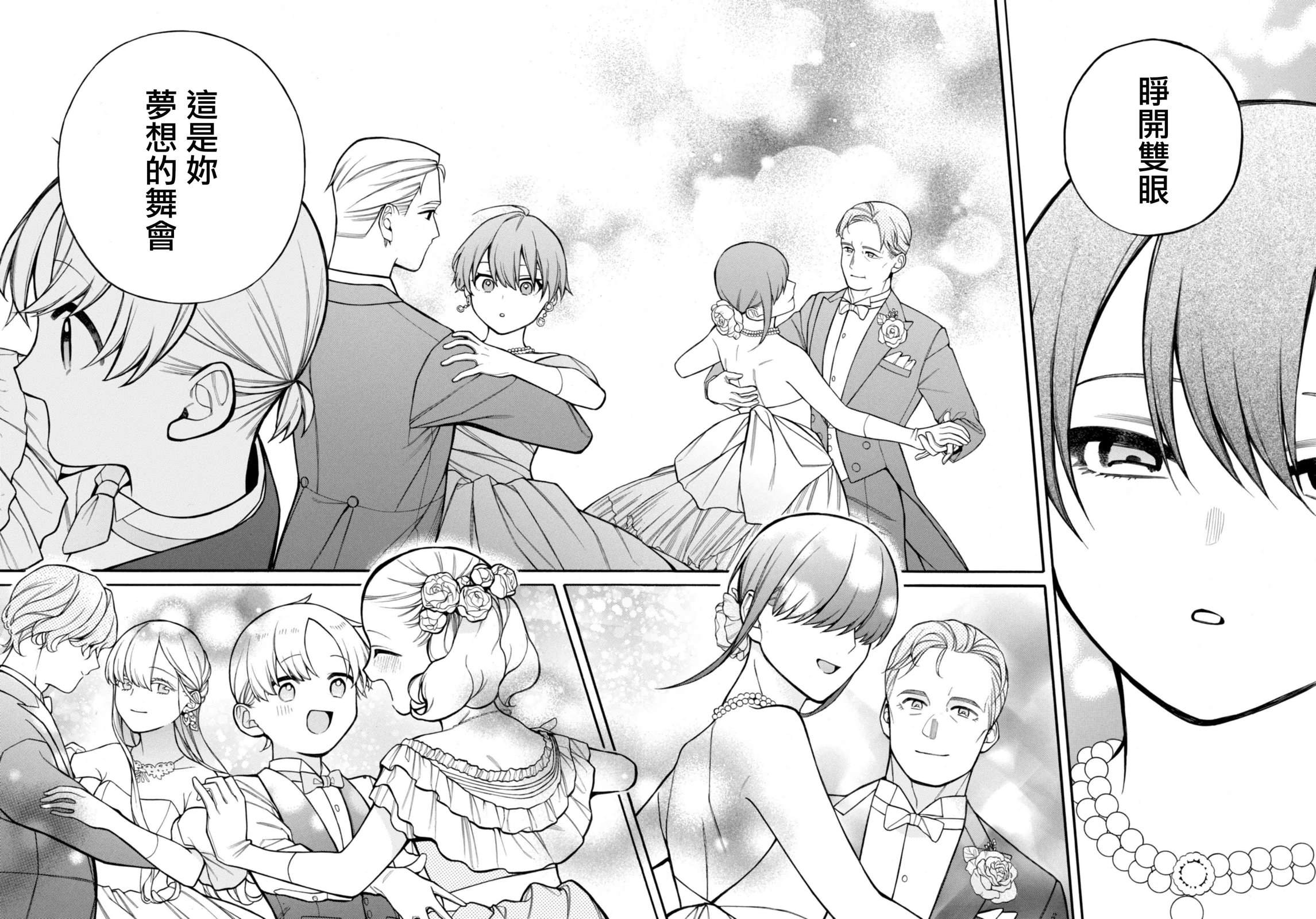 迟来的幸福家庭漫画,第12话2图