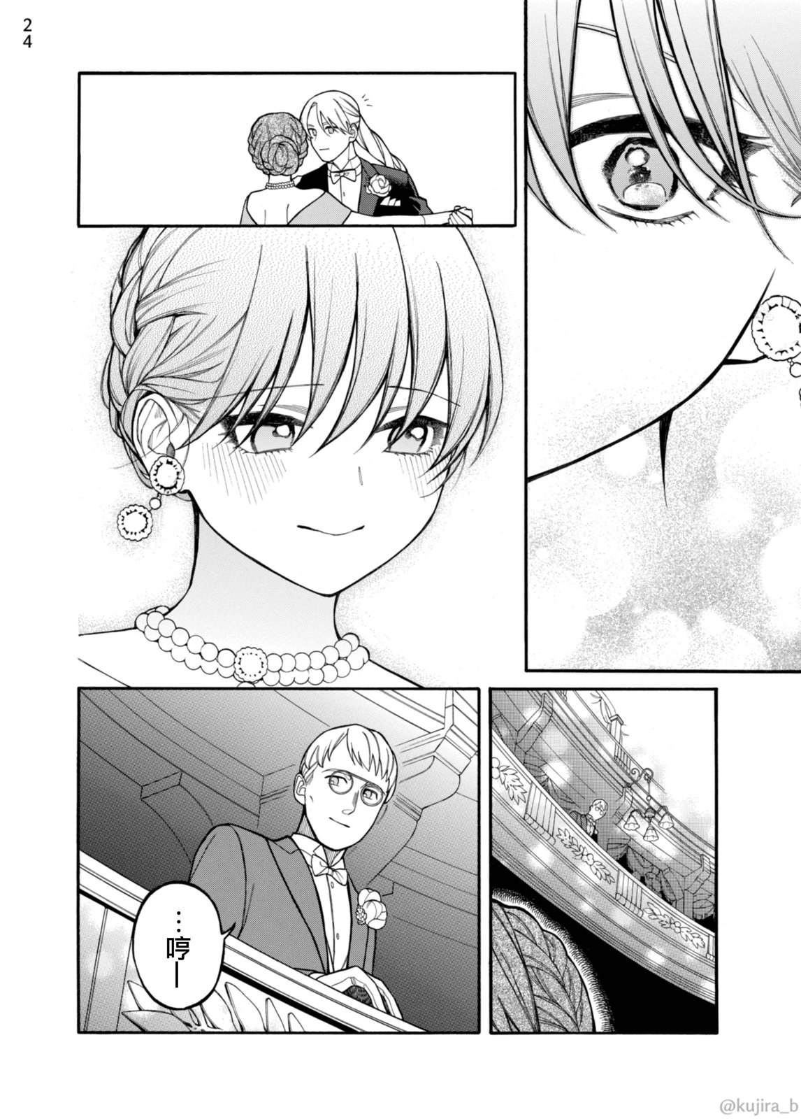 迟来的幸福家庭漫画,第12话3图