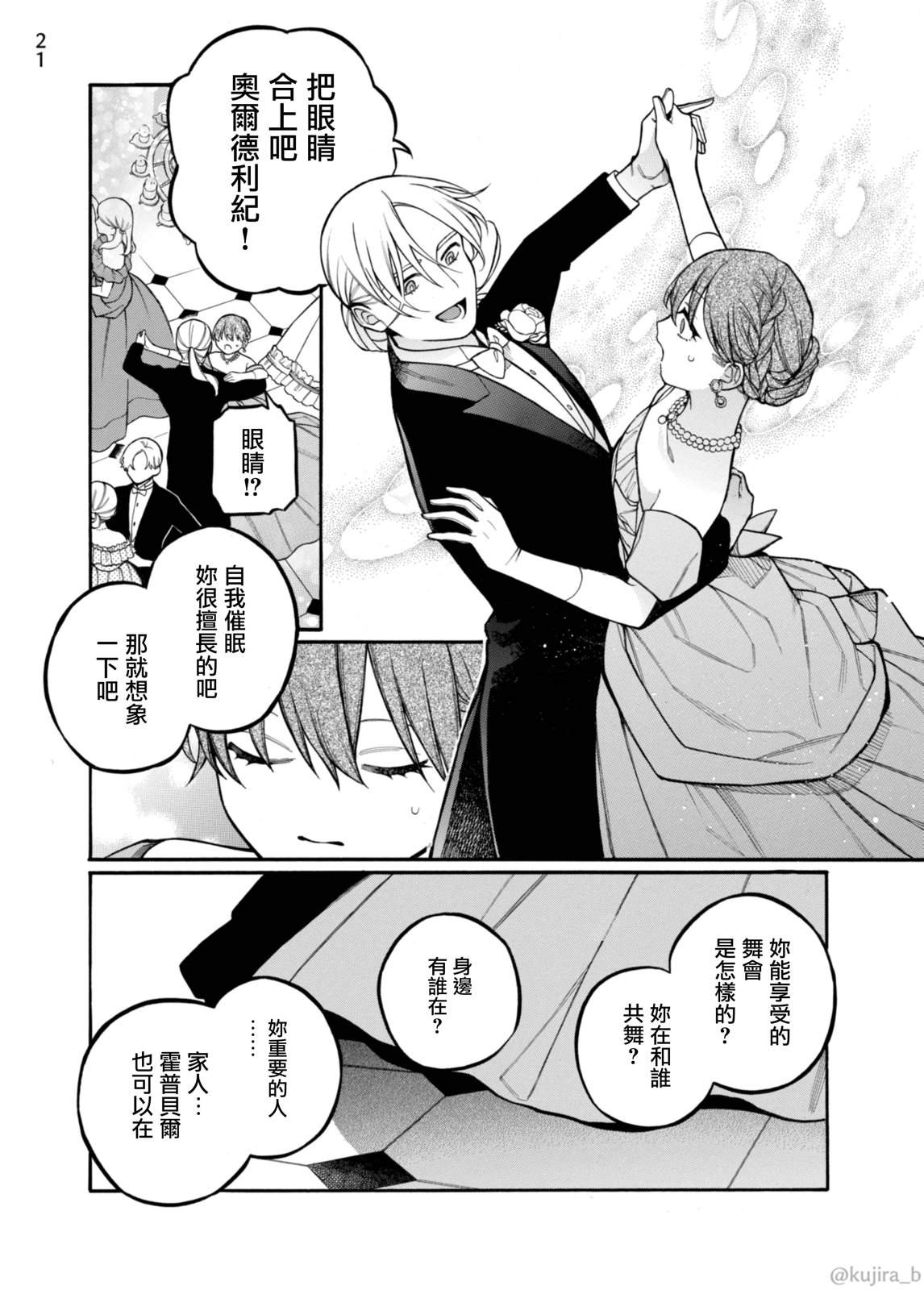迟来的幸福家庭漫画,第12话1图