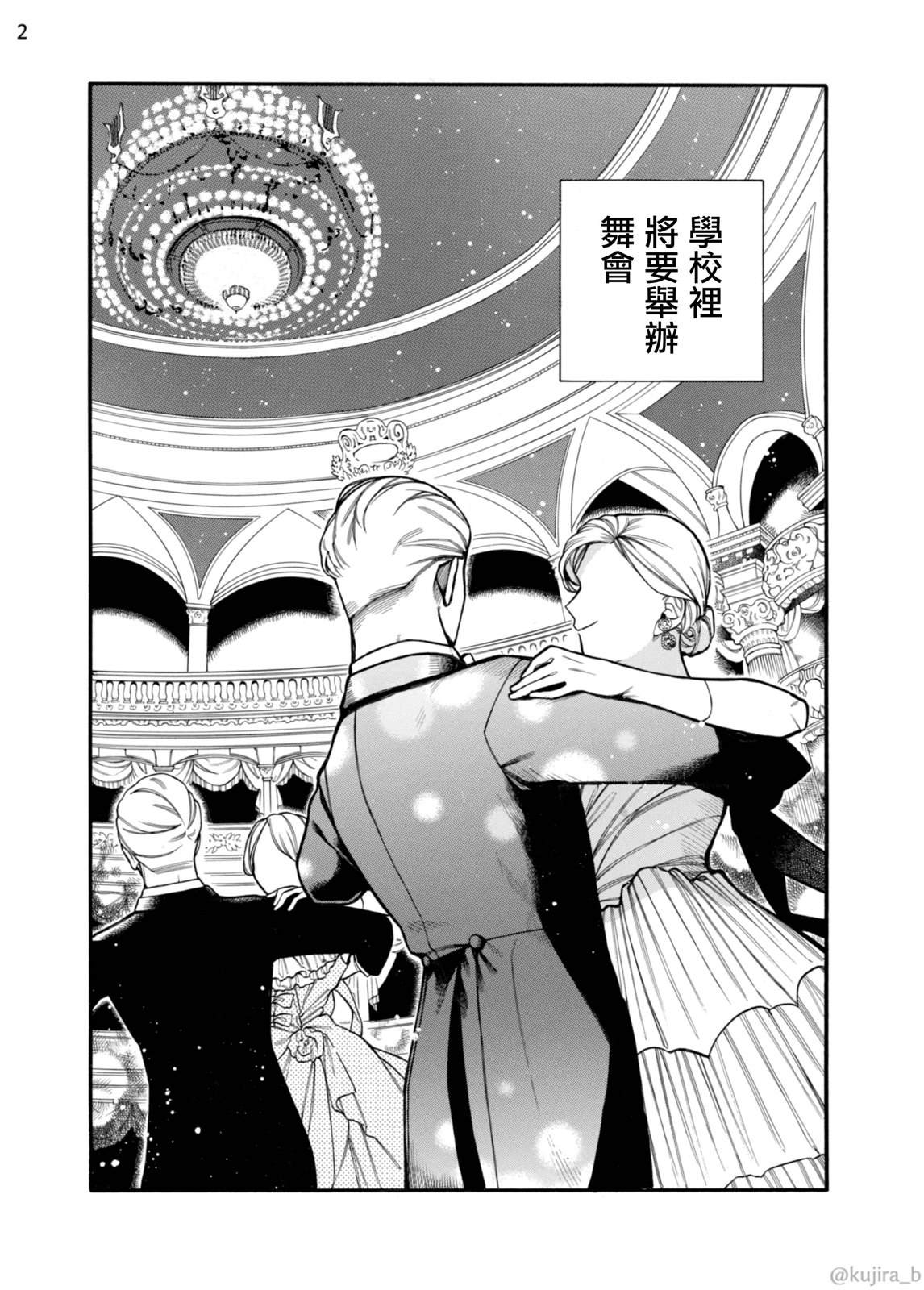 迟来的幸福漫画,第12话2图