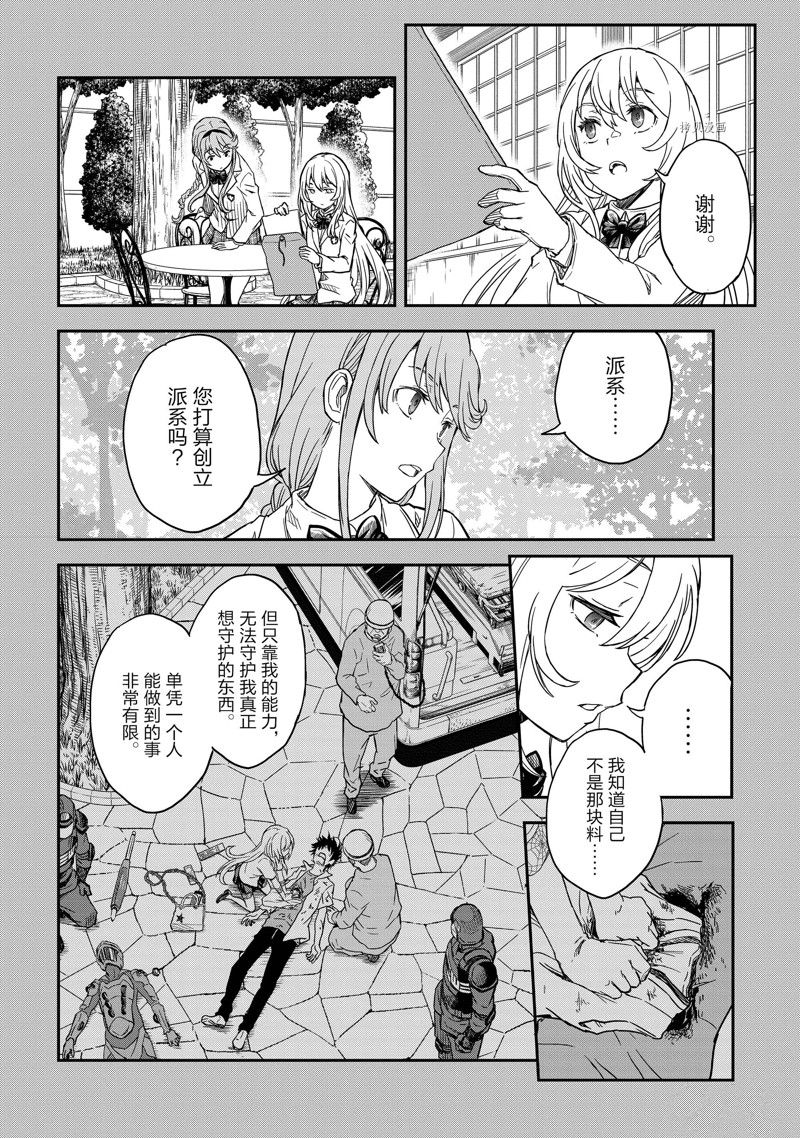 某科学的超电磁炮漫画,第144话2图