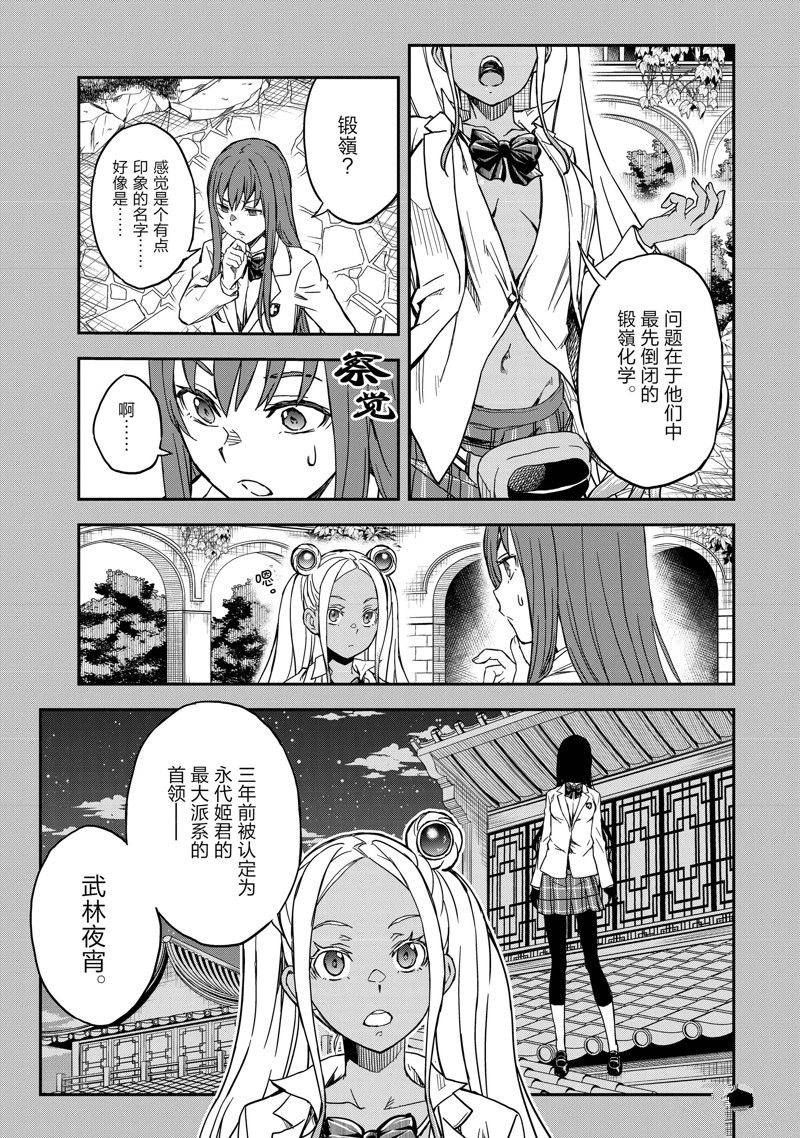 某科学的超电磁炮漫画,第147话5图