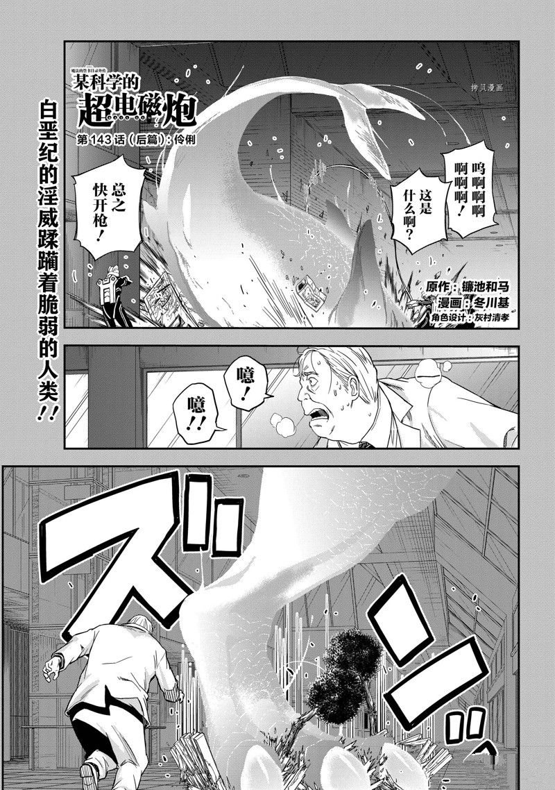 某科学的超电磁炮漫画,第143.3话1图