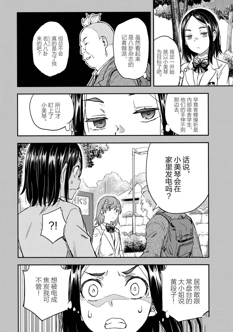 某科学的超电磁炮漫画,第146话4图