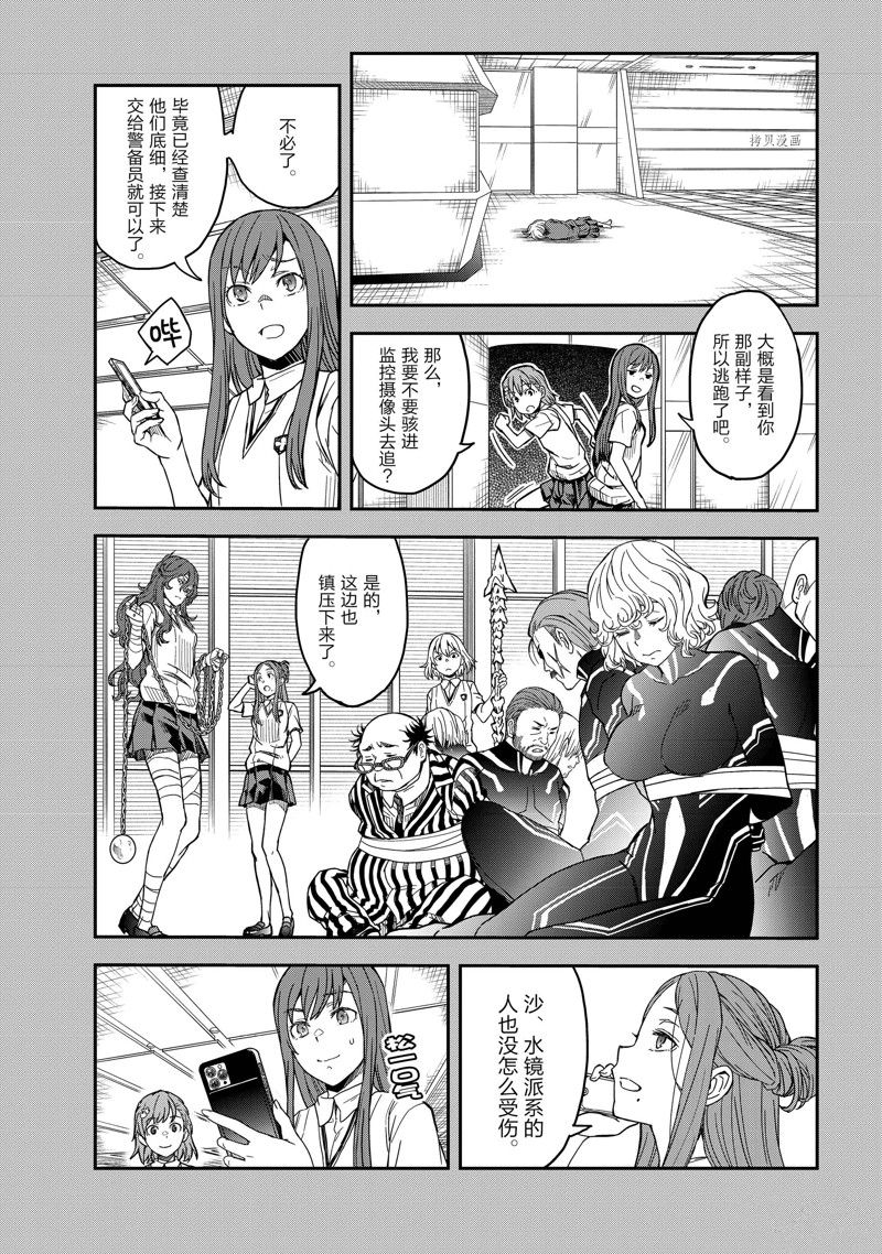 某科学的超电磁炮第一季樱花动漫风车动漫漫画,第143.2话3图