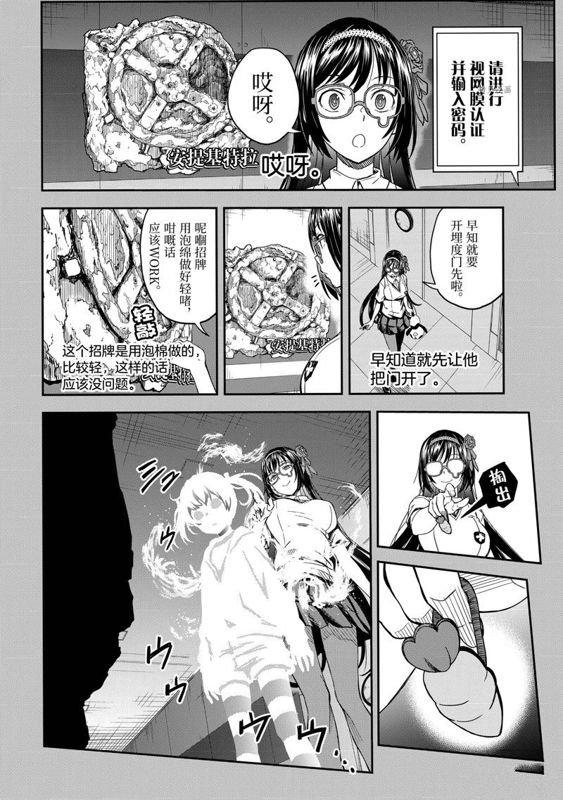 某科学的超电磁炮漫画,第143.3话4图