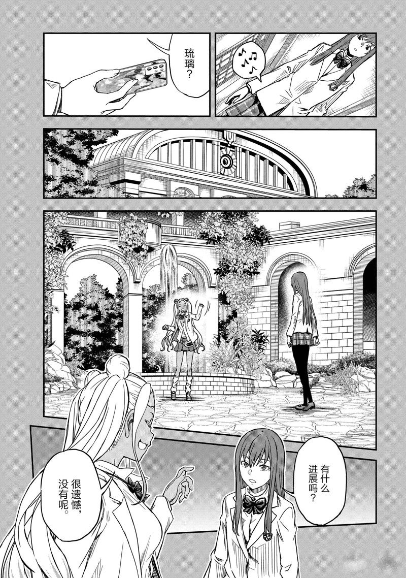 某科学的超电磁炮漫画,第147话3图