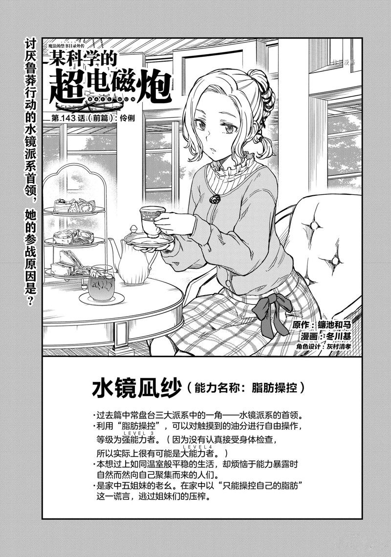 某科学的超电磁炮漫画,第143.1话3图