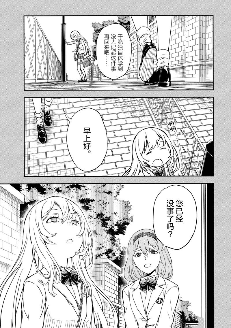 某科学的超电磁炮漫画,第146话5图